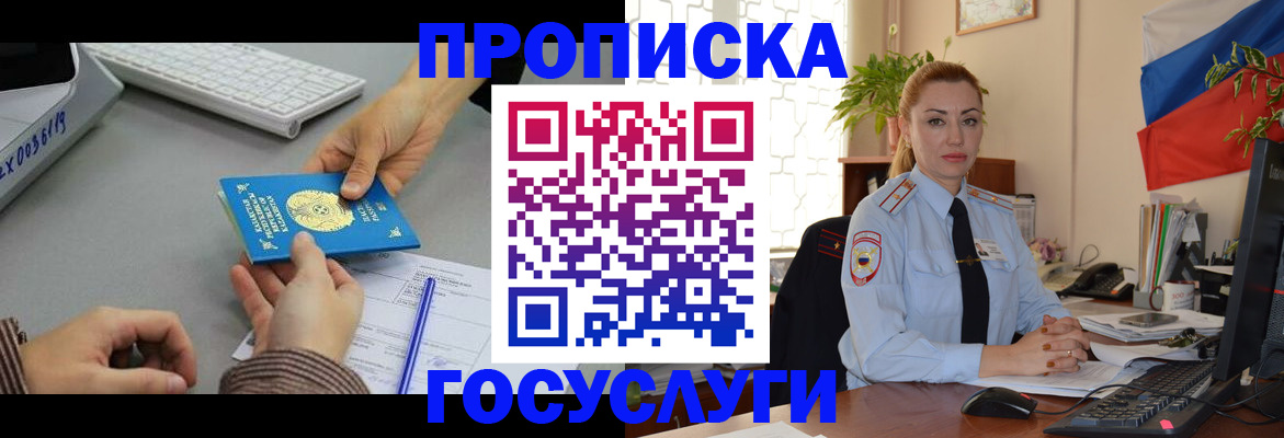 постоянная регистрация по месту жительства в Большом Камне