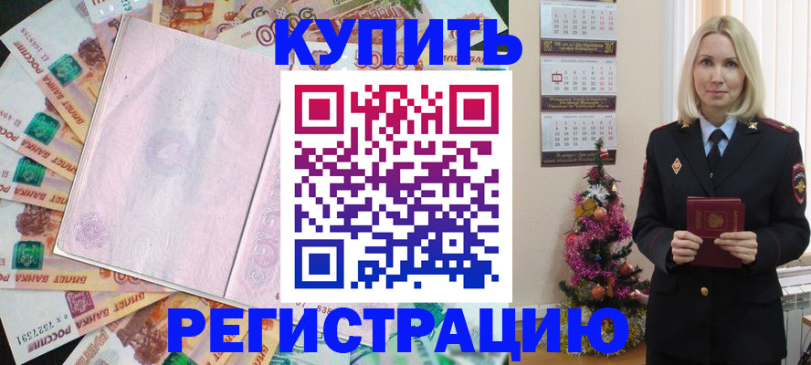 регистрация через МВД в Большом Камне