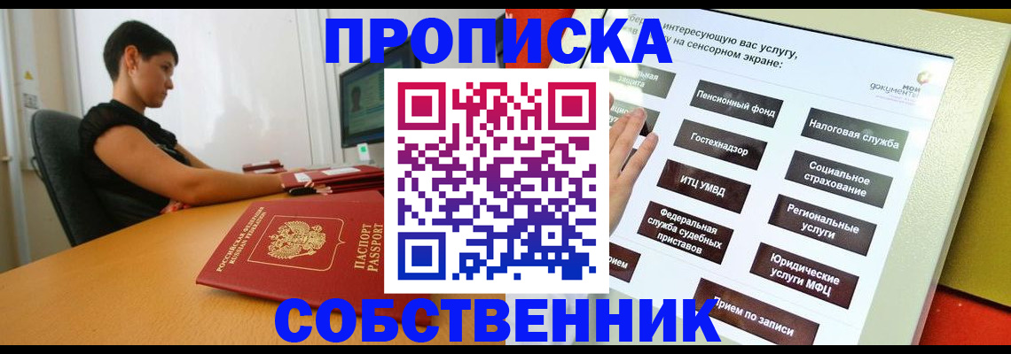 законное оформление регистрации по РВП в Большом Камне